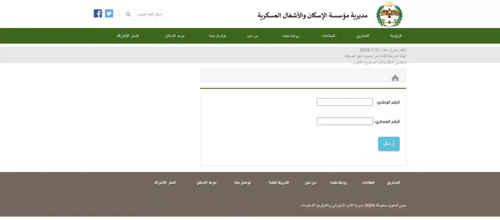 استعلام عن مستحقي قرض الإسكان العسكري بالأردن