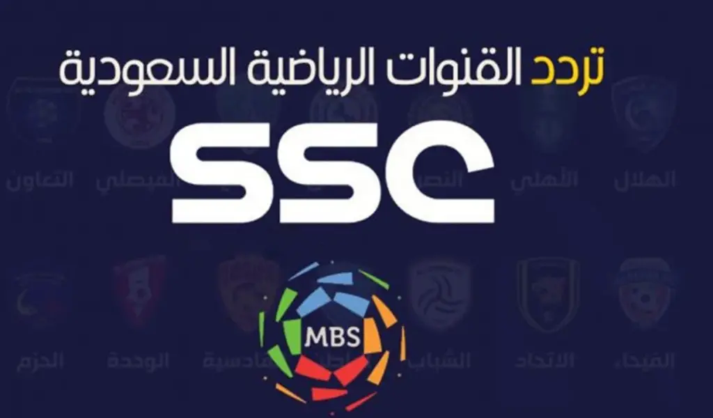 قناة ssc الرياضية السعودية