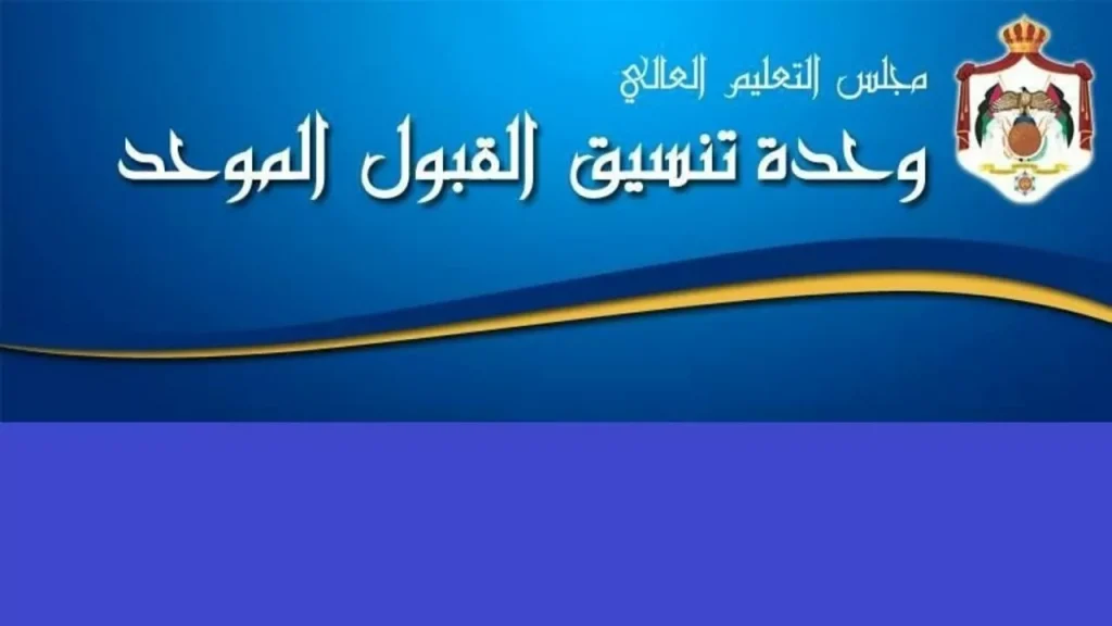 معدلات القبول في الجامعات العراقية