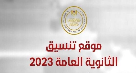 هينزل امتى؟! 😲 .. تنسيق الثانوية العامة المرحلة الأولى شعبة علمي رياضة 2024 “أعرف أخر التوقعات”