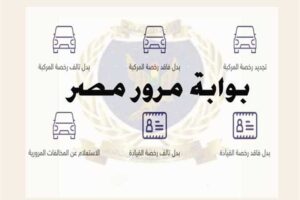 الاستعلام عن المخالفات المرورية