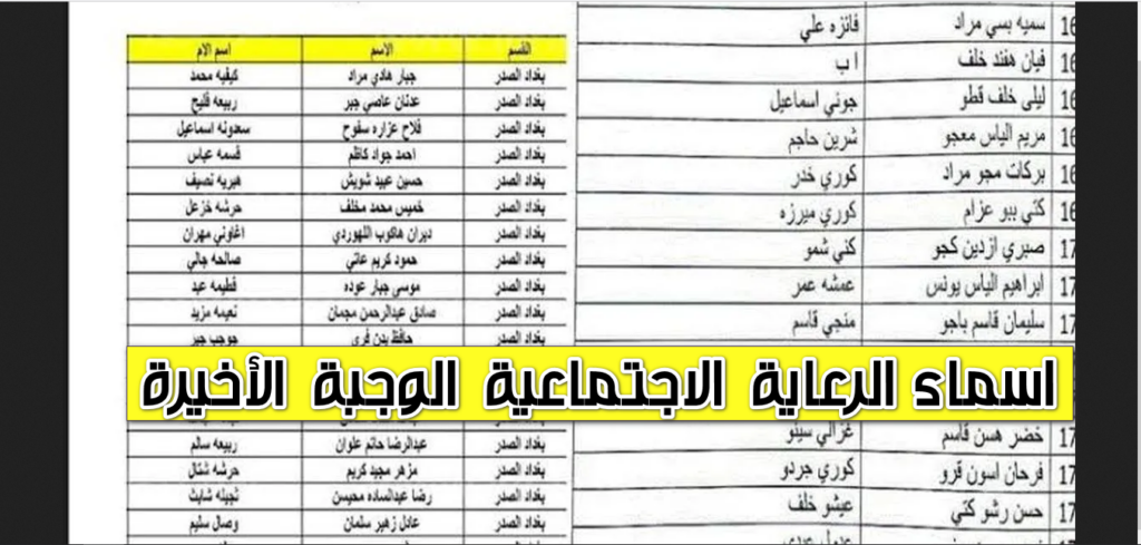 اسماء الرعاية الاجتماعية الوجبة الأخيرة