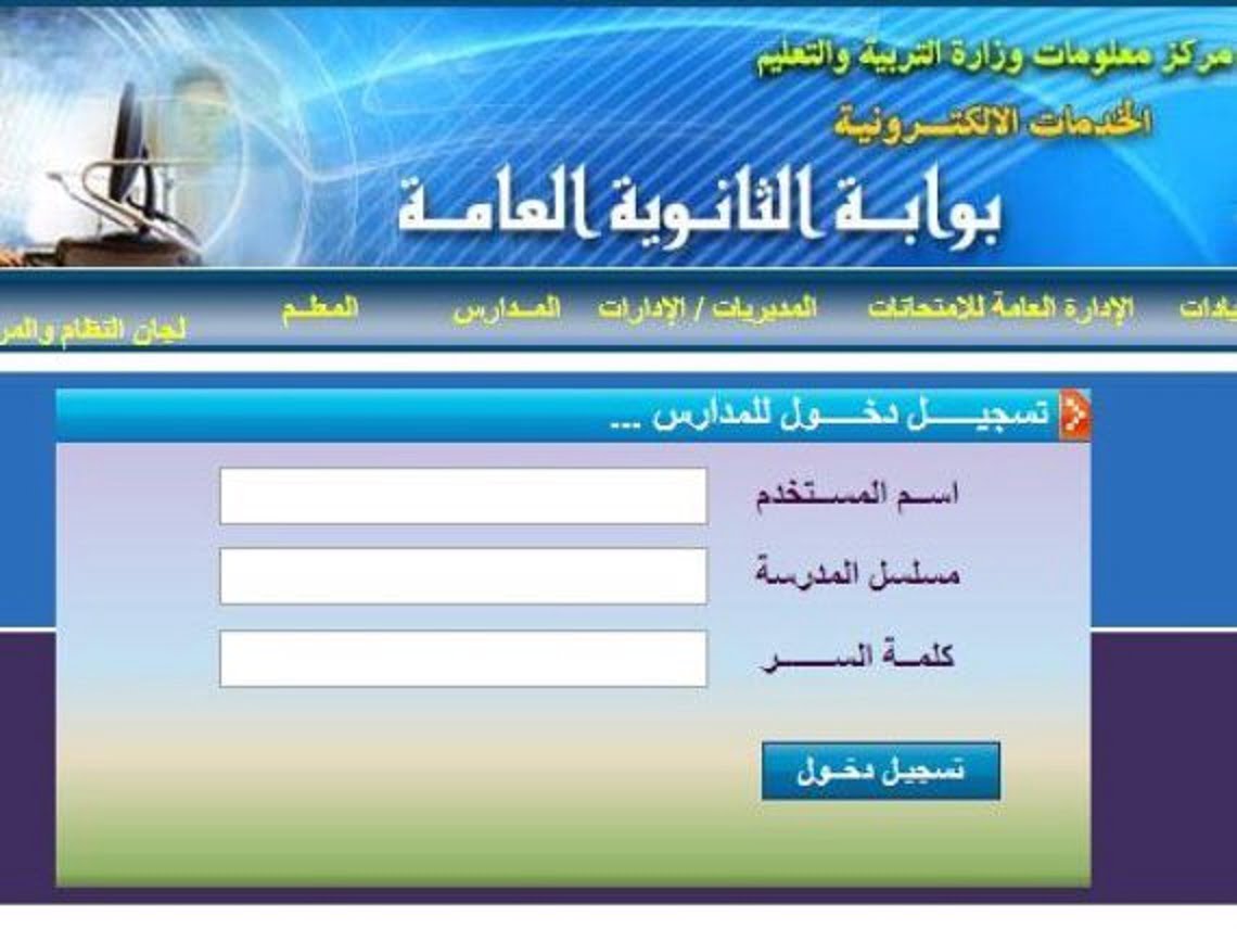 رابط سريع جدا: لينك نتيجة الثانوية العامة 2024 بالاسم “ظهرت رسميا” عبر thanwya.emis.gov.eg