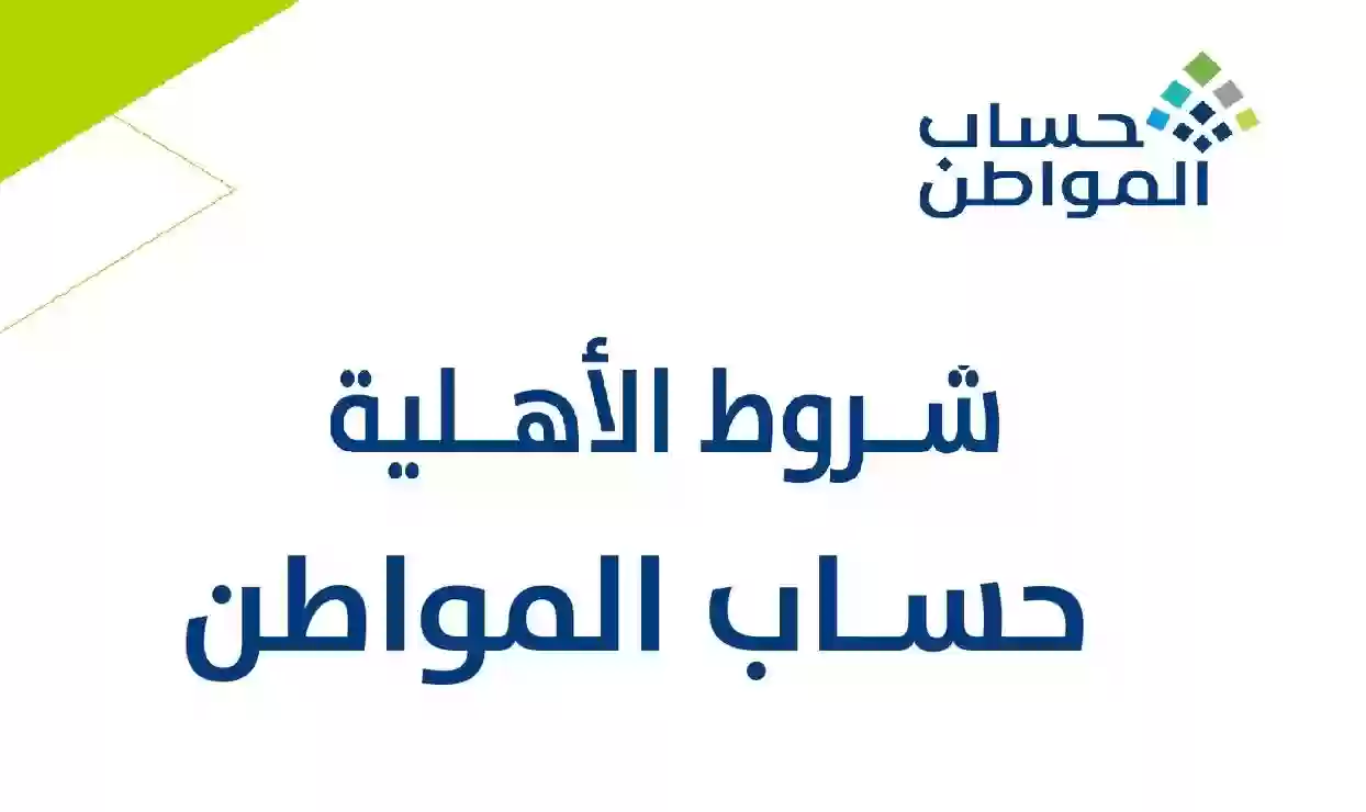 برقم الهوية الوطنية.. استعلم على أهلية حساب المواطن وأعرف شروط التقديم على البرنامج 