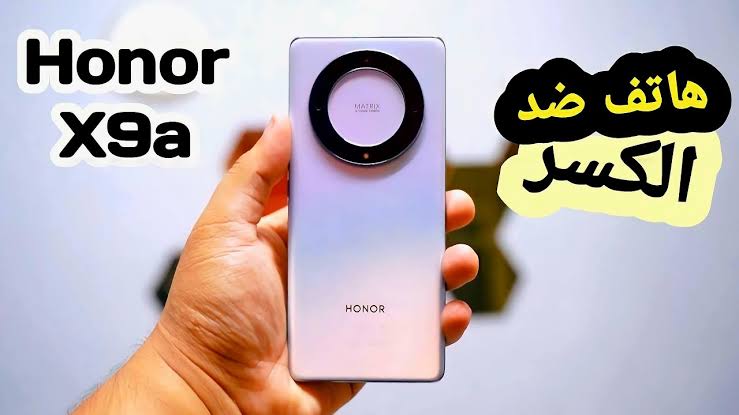 “مكسر السووق ورايق”🔥 مميزات وعيوب هاتف هونر اكس HONOR X9a بأقوى شاشة في الفئة المتوسطة.. ضد الكسر 🔨