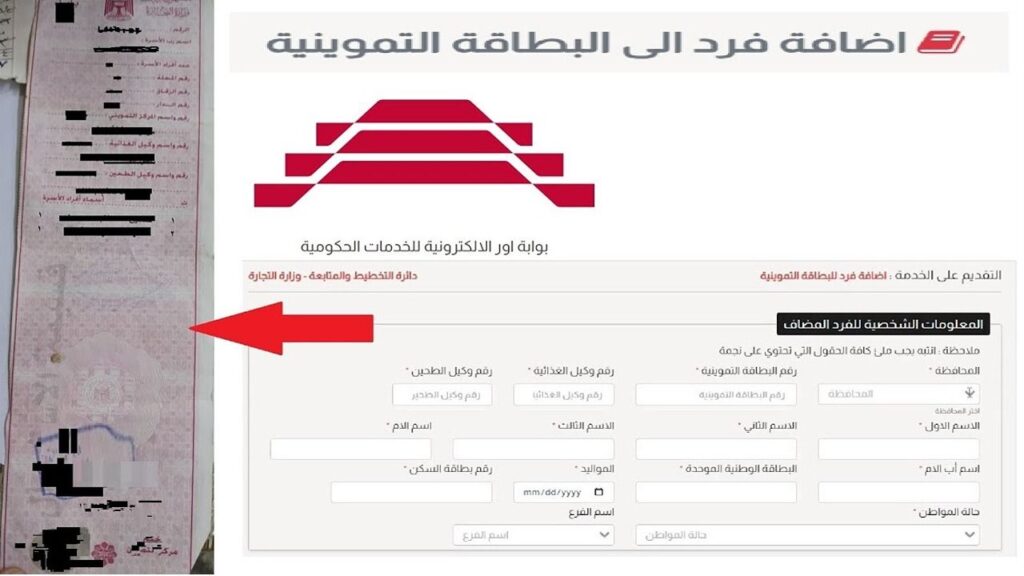 إضافة طفل الى البطاقة التموينية العراق