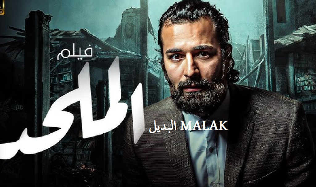 فيلم الملحد