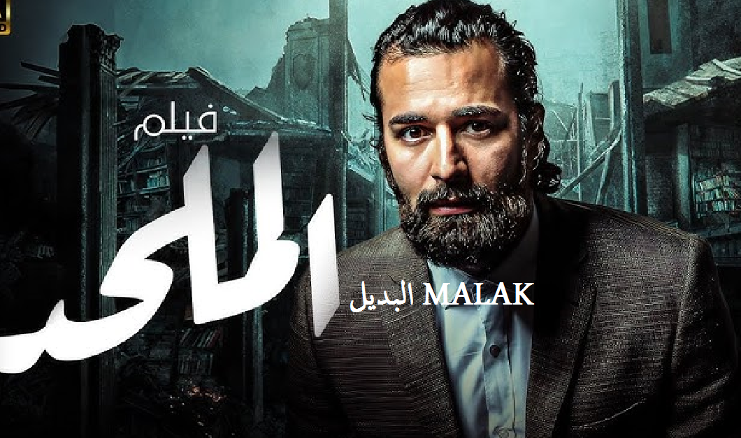 ضجة سينمائية… فيلم الملحد كامل 2024 بطولة احمد حاتم ومحمود حميدة وموعد عرضه في السينمات