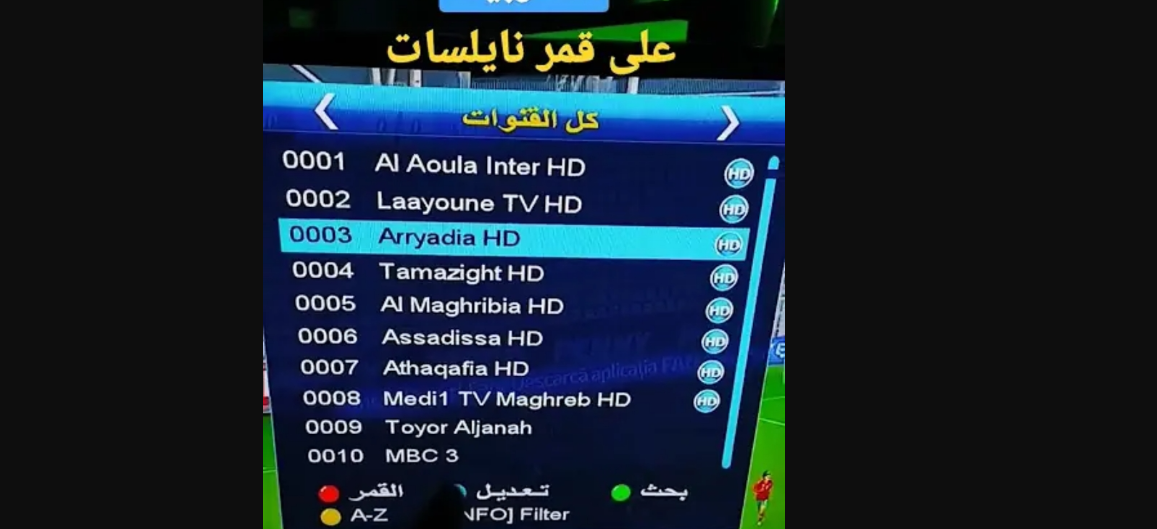 Arryadia 3 تردد القناة المغربية الرياضية 2024 الناقلة لمباراة مصر والمغرب الاوليمبي