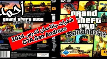 GTA San Andreas