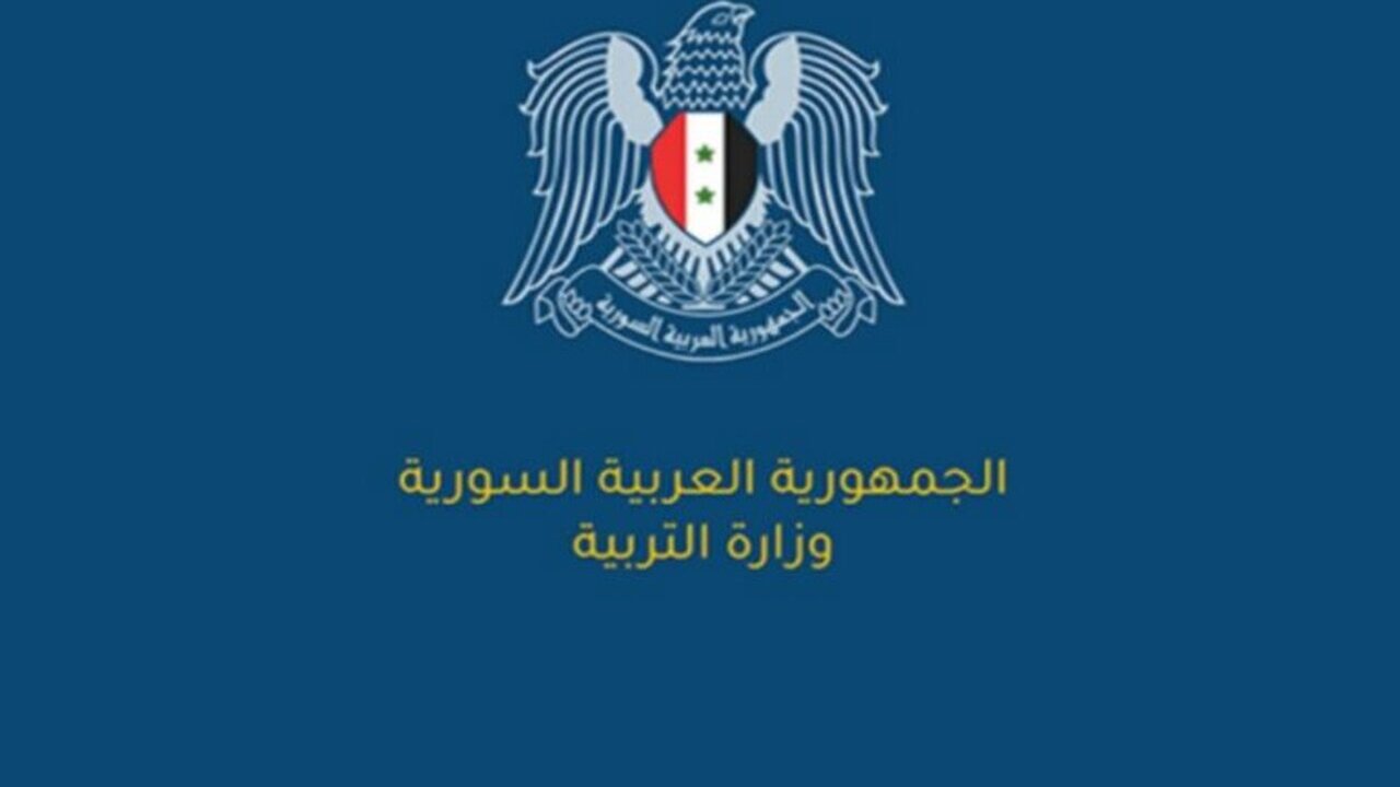 معدلات قبول العاشر العام في سوريا 2024/2025 للصف الأول الثانوي بالمدارس العامة والمهني وزارة التربية 