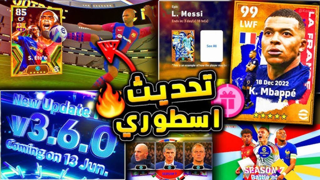 ميزات جبـارة في تحديث بيس PES 🌟🌟🌟.. كونامي تكشف عن اضافات التحدـيث القادم "شغل فاخر من المطورين"