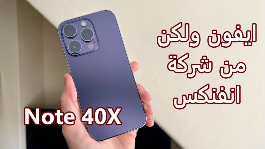 موبايل شياكة وبسعر بسيط… هاتف Infinix Note 40 X 5G بمميزات ومواصفات رهيبة!! أقوى موبايل من انفنكس