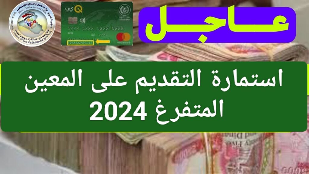 استمارة التقديم على المعين المتفرغ 2024