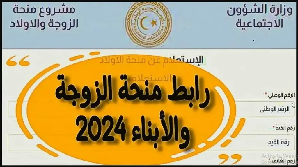 "متاح الآن" رابط التسجيل في منحة الزوجة والأبناء في ليبيا 2024 والشروط والأوراق المطلوبة