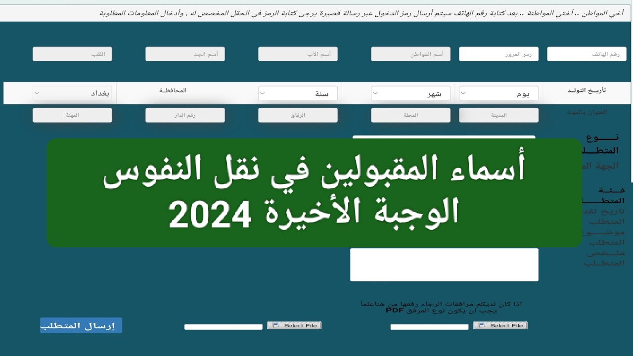 مقبول ام مرفوض.. كيفية الإستعلام عن أسماء المقبولين في نقل النفوس الوجبة الأخيرة 2024