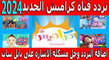 Karameesh TV 2024