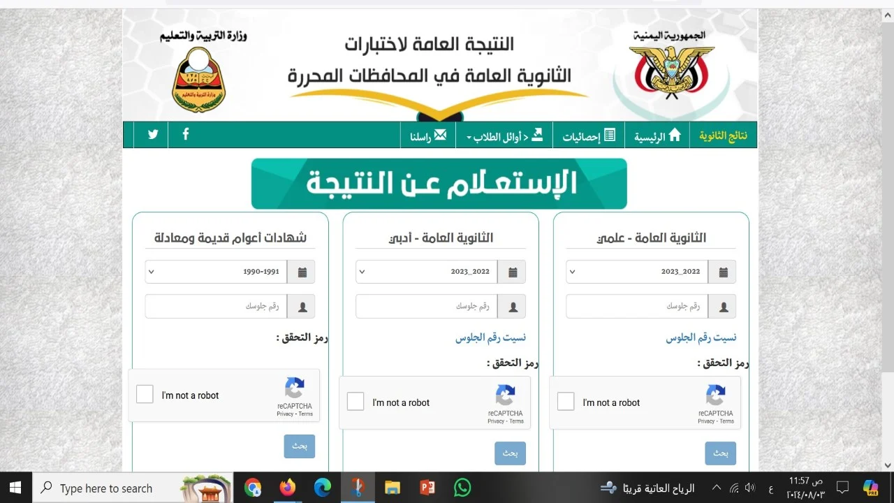 هُنا رابط نتائج الثانوية العامة 2024 برقم الجلوس yemenexam وزارة التربية والتعليم اليمنية