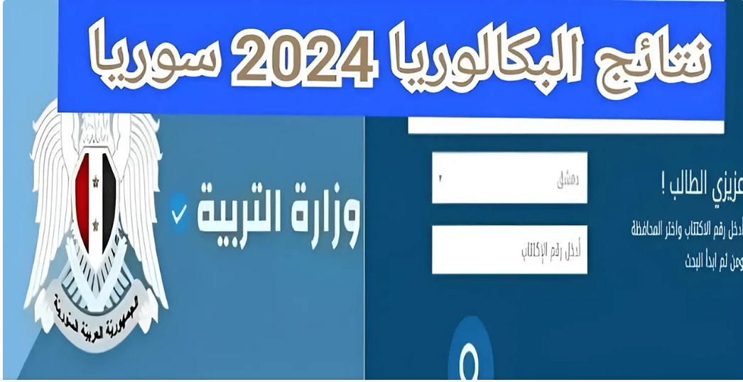 رابط مفعل.. كيفية الاستعلام عن نتائج بكالوريا الدورة التكميلية