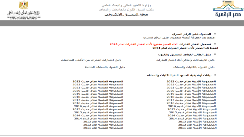 ‎تنسيق الجامعات الخاصه والأهلية