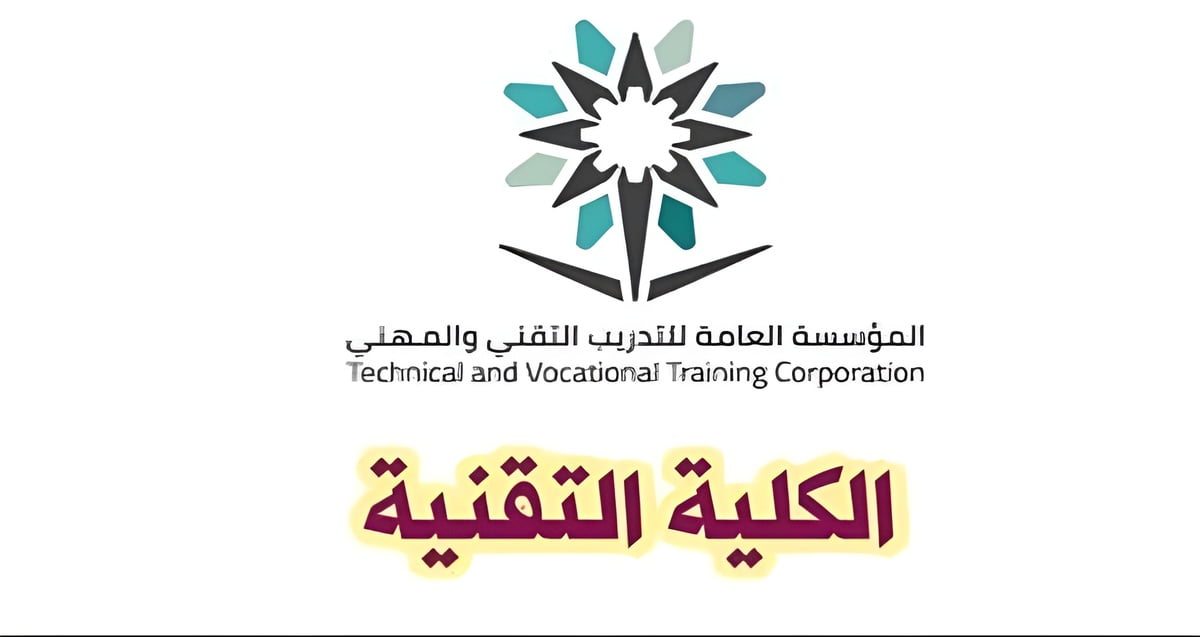 كيفية التسجيل في الكلية التقنية 2024 عبر adm.tvtc.gov.sa والتخصصات المتاحة