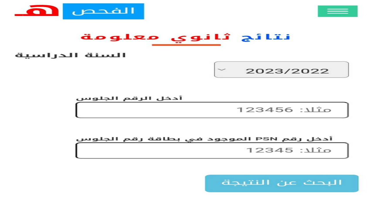 “تم الاعتماد” موقع نتائج الثانوية العامة اليمن 2024 صنعاء برقم الجلوس الادراة العامة للاختبارات بنسبة نجاح 95%