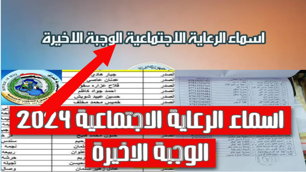 أسماء الرعاية الاجتماعية الوجبة السابعة