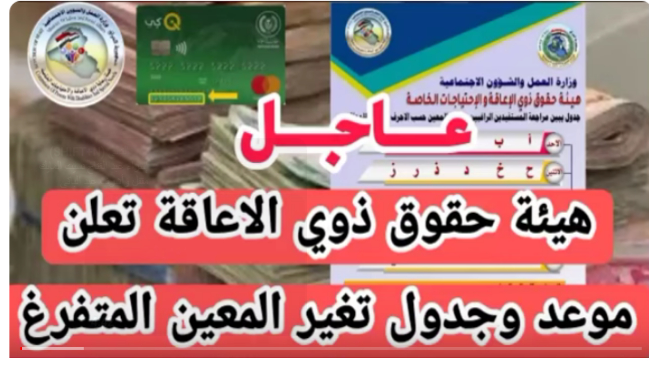 المركز الوطني العراقي.. موعد التقديم على راتب المعين المتفرغ ورابط استمارة التقديم