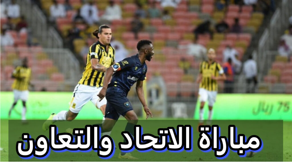 الاتحاد والتعاون دوري الروشن