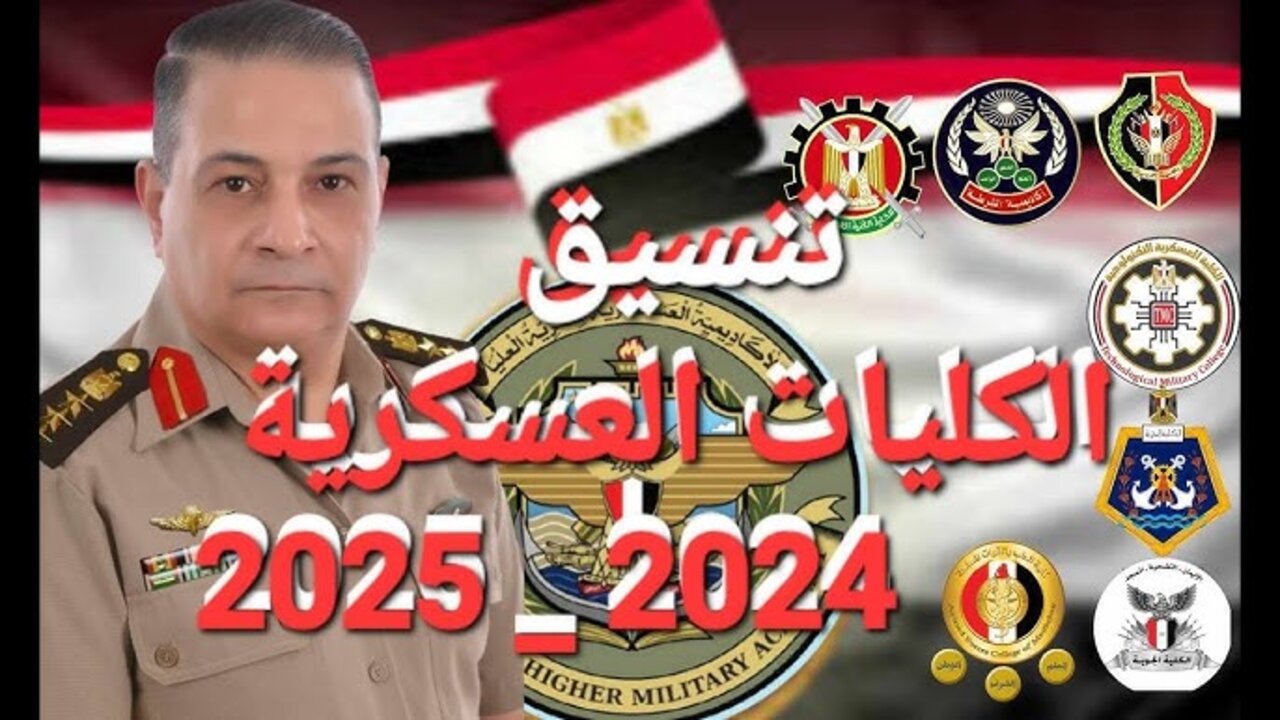 قدم حالا.. رابط التقديم في الكليات العسكرية 2024 والشروط والأوراق المطلوبة