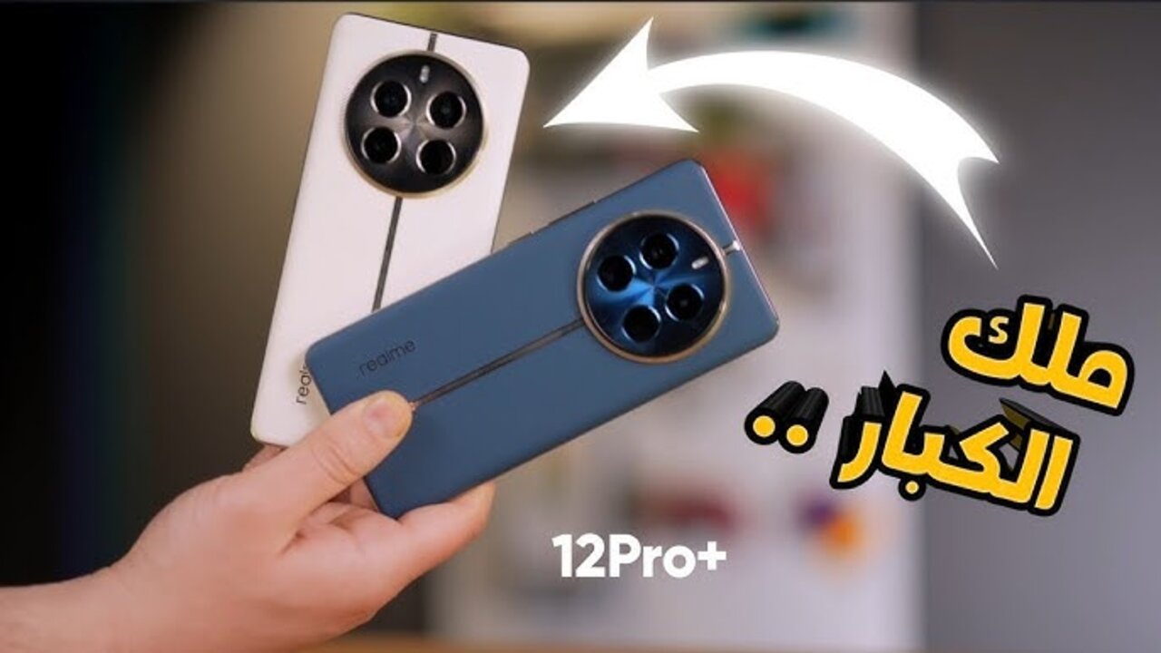 “هاتف مميز بمزايا خيالية“ مواصفات Realme 12 5G وسعر مفاجأة لهاتف كل الأجيال!!