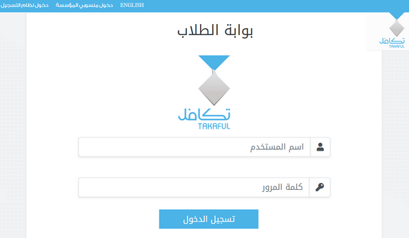 “مؤسسة تكافل توضح!!” كيفية الاستعلام عن أسماء الطلاب المستحقين لدعم تكافل 1446 وخطوات التحقق باستخدام رقم الهوية