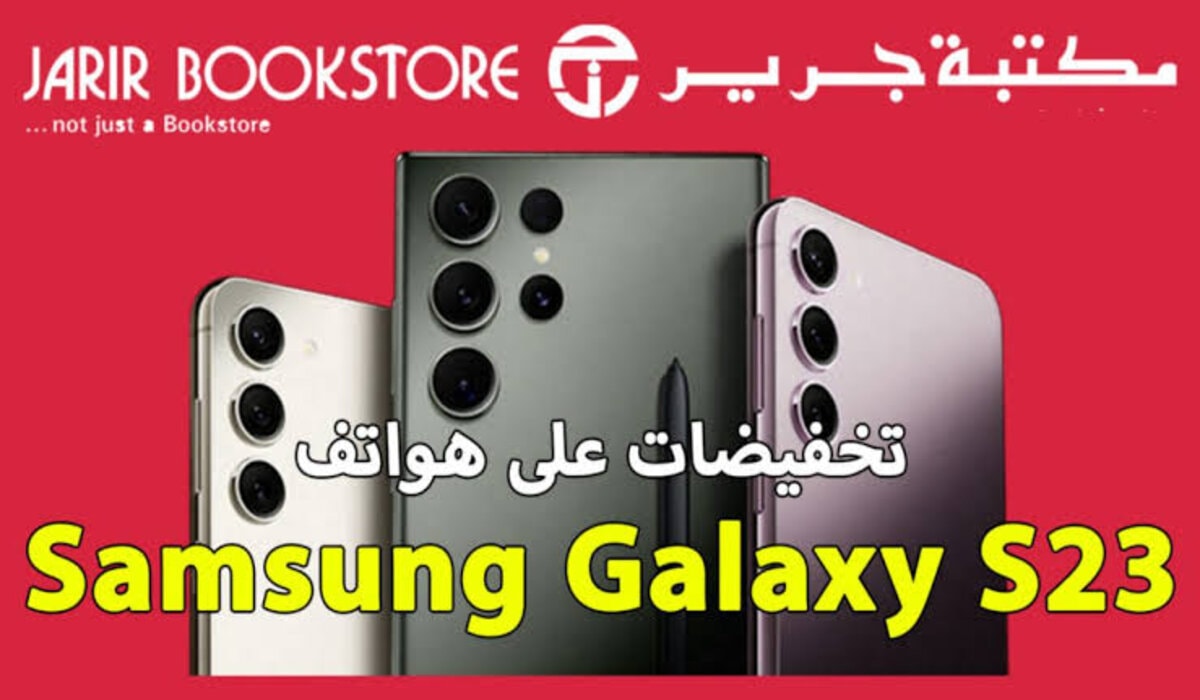 “فرصة ممتازة وسعر هايل”.. مواصفات هاتف Galaxy S23 Ultra بخصم يصل لـ 1800 ريال من جرير السعودية