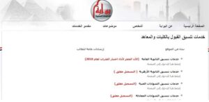 تنسيق المرحلة الثانية 2024 علمي علوم