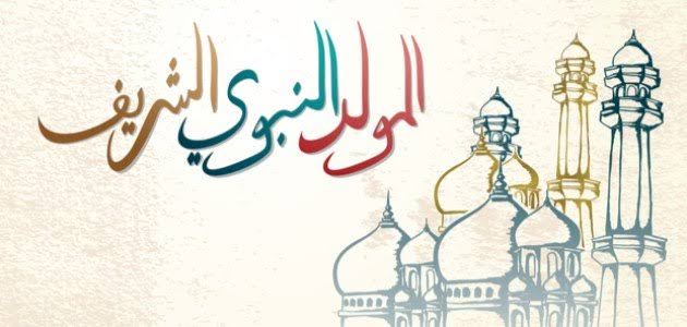 موعد المولد النبوي 1446 في السعودية من المحكمة العليا ومظاهر الاحتفال به