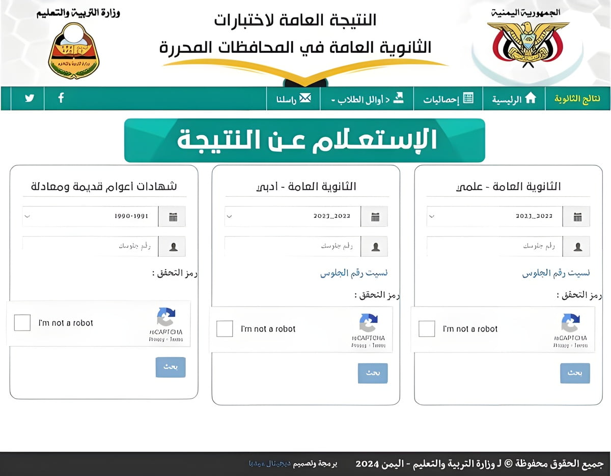 “مليون مبروك للناجحين” www yemenexam com النتائج ثالث ثانوية.. رابط نتائج الثانوية العامة اليمن 2024