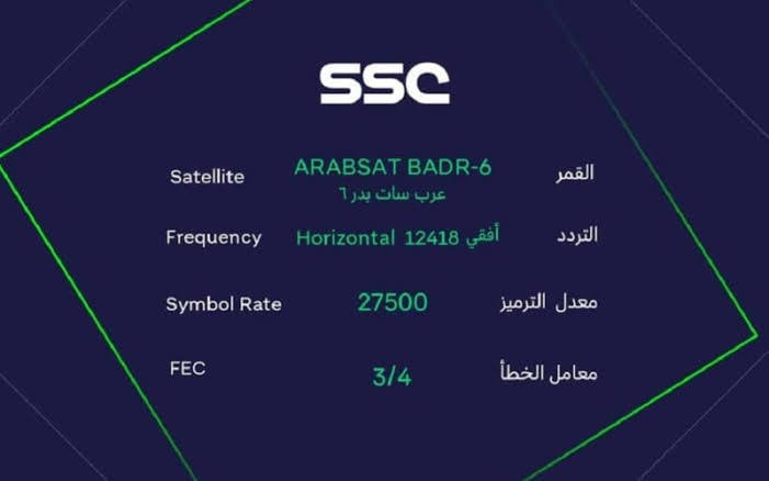 “اسمتع بأعلى جودة”ثبت تردد قناة ssc على النايل سات وعرب سات لمتابعة مباريات الدورى السعودي 