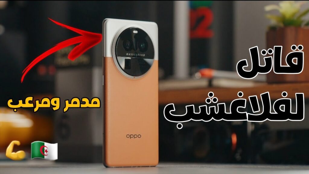 الأقوى والأشيك من أوبو.. هاتف Oppo Find X6 Pro أحدث هواتف أوبو بالسعودية بإمكانيات تنافسية