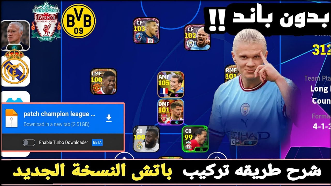 شرح مفصل🔥طريقة تثبيت وتشغيل باتش eFootball Pes 2024 الاسطوري 🌟🌟بيس موبايل