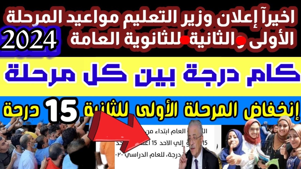 المرحلة التانية لسه قدامك.. تنسيق المرحلة الثانية للثانوية العامة 2024 أدبي وعلمي “الطب والصيدلة هياخدوا من كام“