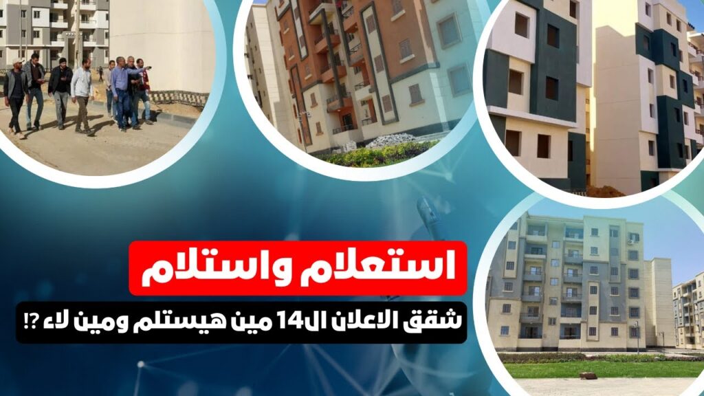 خطوات الاستعلام عن نتائج سكنات عدل