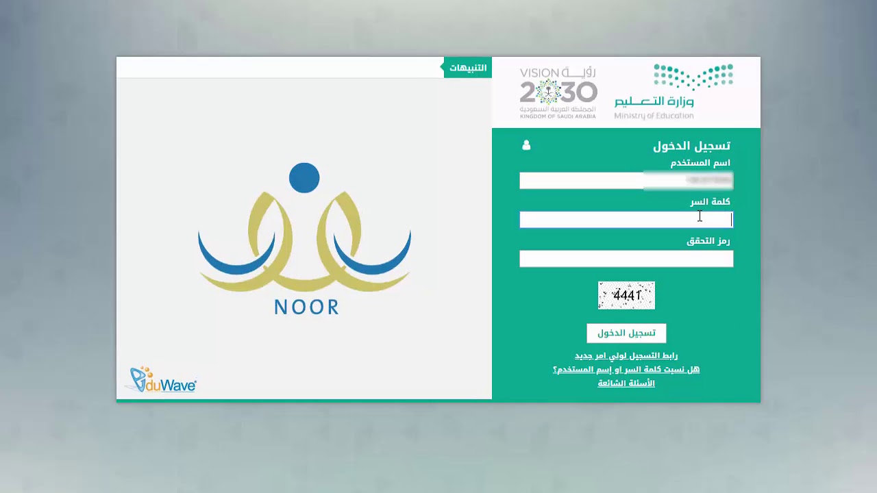 “noor.moe.gov.sa“ دخول نظام نور بدون كلمة سر وكيفية تسجيل طالب جديد 1446