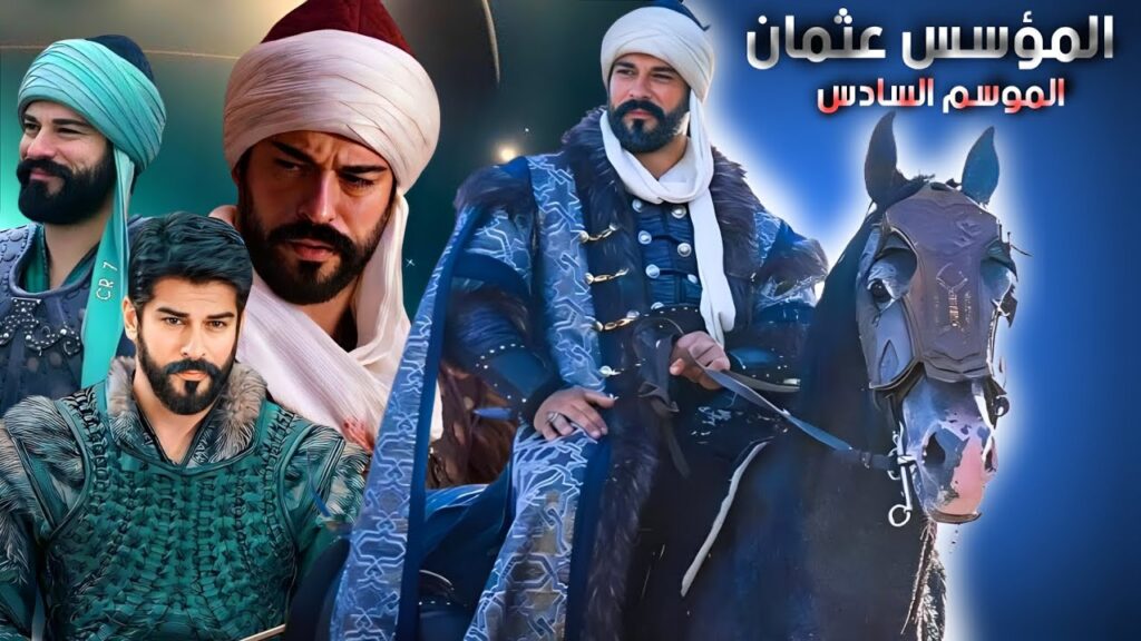 مسلسل المؤسس عثمان الموسم السادس