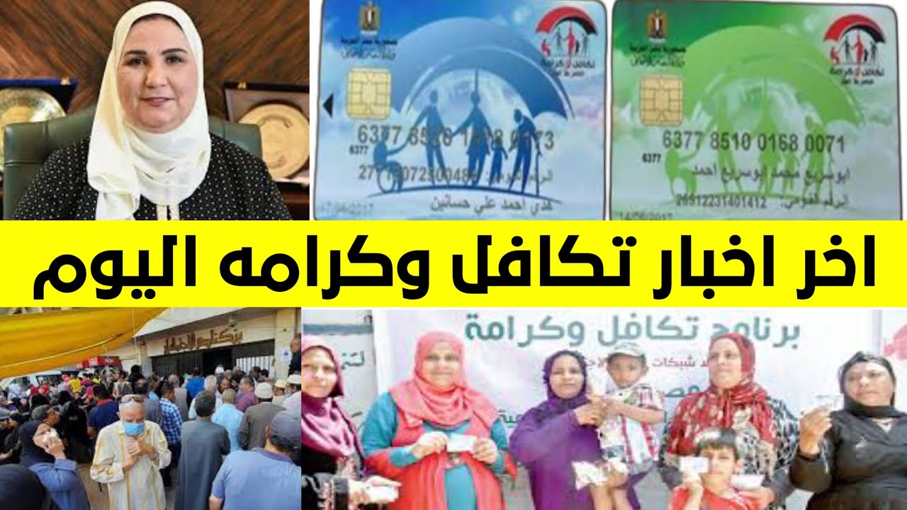 “خلي بالــك ليتشال منك“ 6 حالات تؤدي لإيقاف معاش تكافل وكرامة 2024 والفئات المستحقة