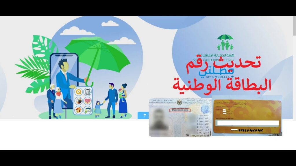 منصة مظلتي تحديث البطاقة الوطنية