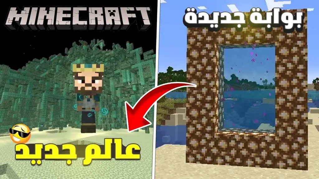 تحديث ماين كرافت Minecraft الاخير