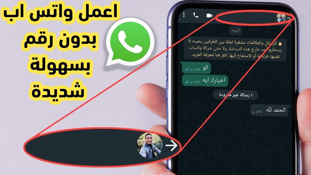 فتح واتساب بدون رقم هاتف