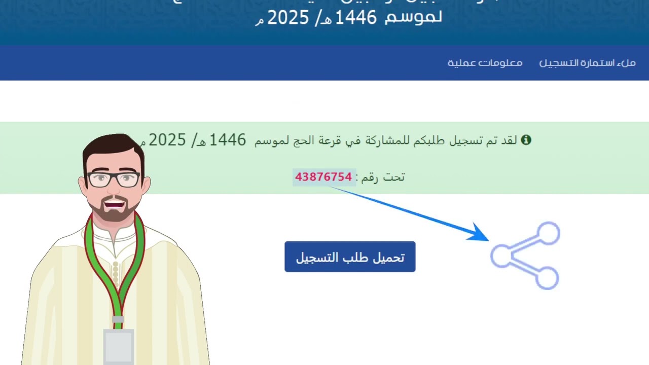 حج مبرور.. تعرف من هنا على طريقة التسجيل في قرعة الحج لموسم 2025 بالعراق