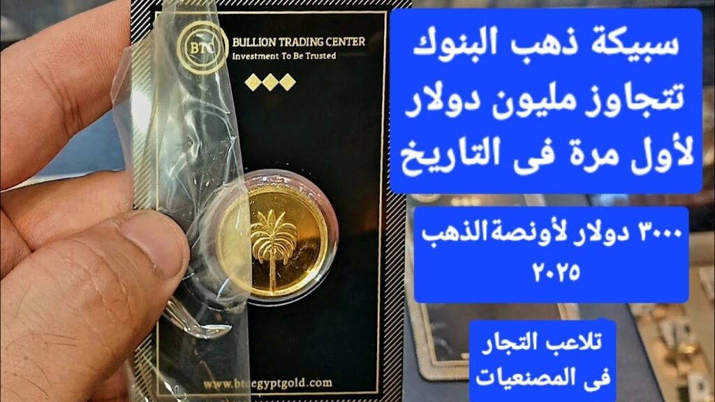 سعر سبيكة الذهب 10 جرام BTC اليوم