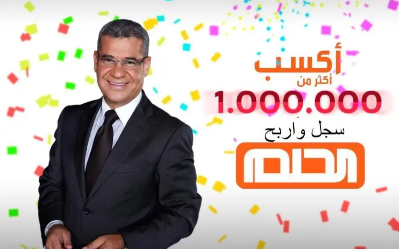 اكسب 5000 دولار اسبوعيا وتقدم على سحب المليون تعرف على طريقة الاشتراك في مسابقة الحلم وتعرف على جوائز البرنامج 